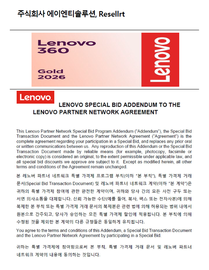 6. Lenovo 파트너 인증서