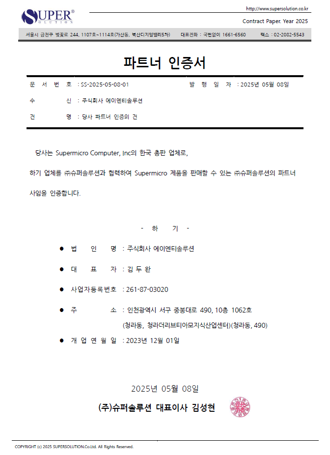8. 슈퍼솔루션 파트너 인증서