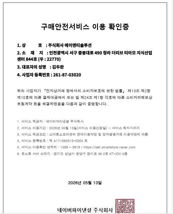 10. 구매안전서비스 이용 확인증