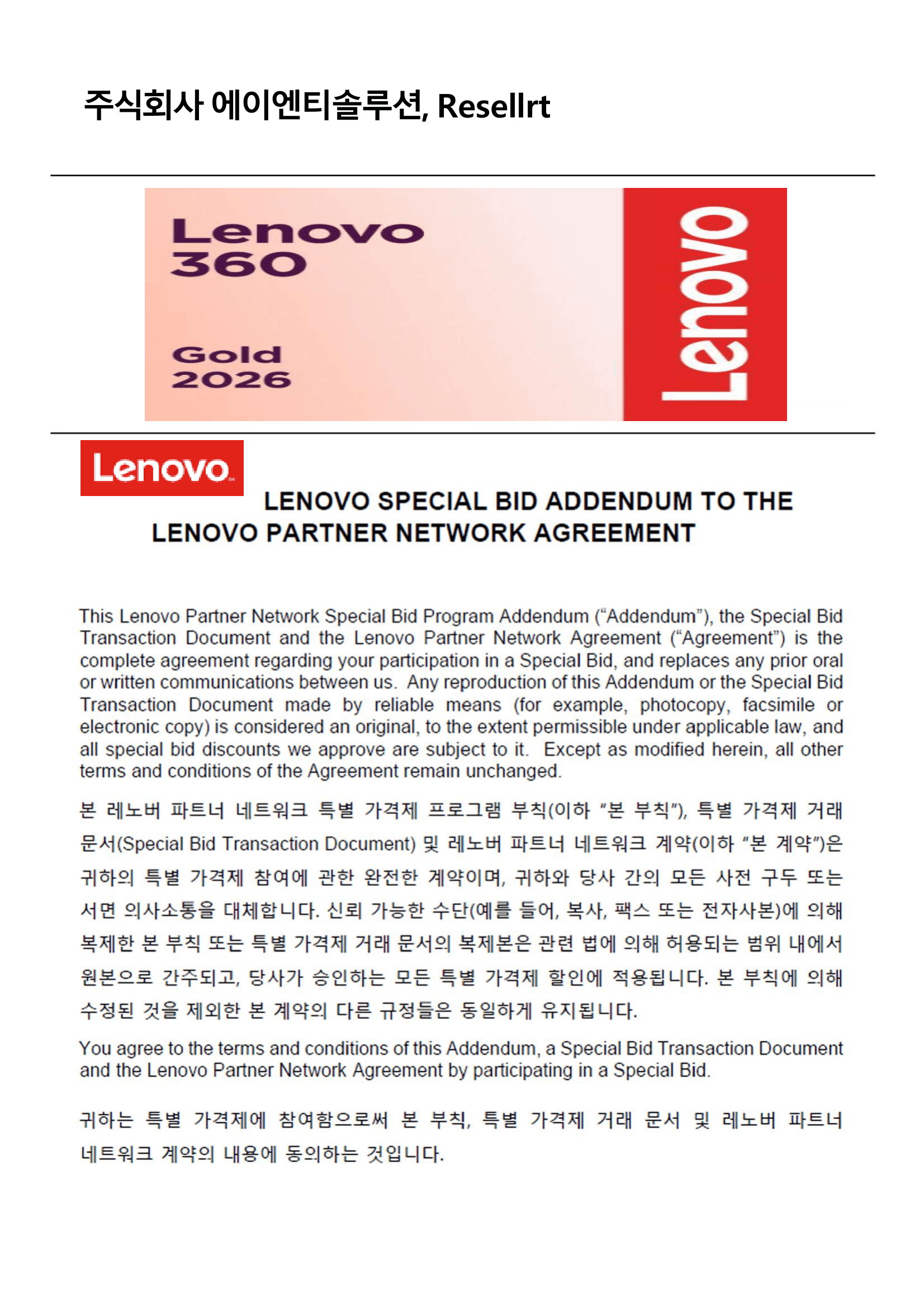 6. Lenovo 파트너 인증서