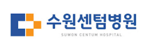 수원센텀병원